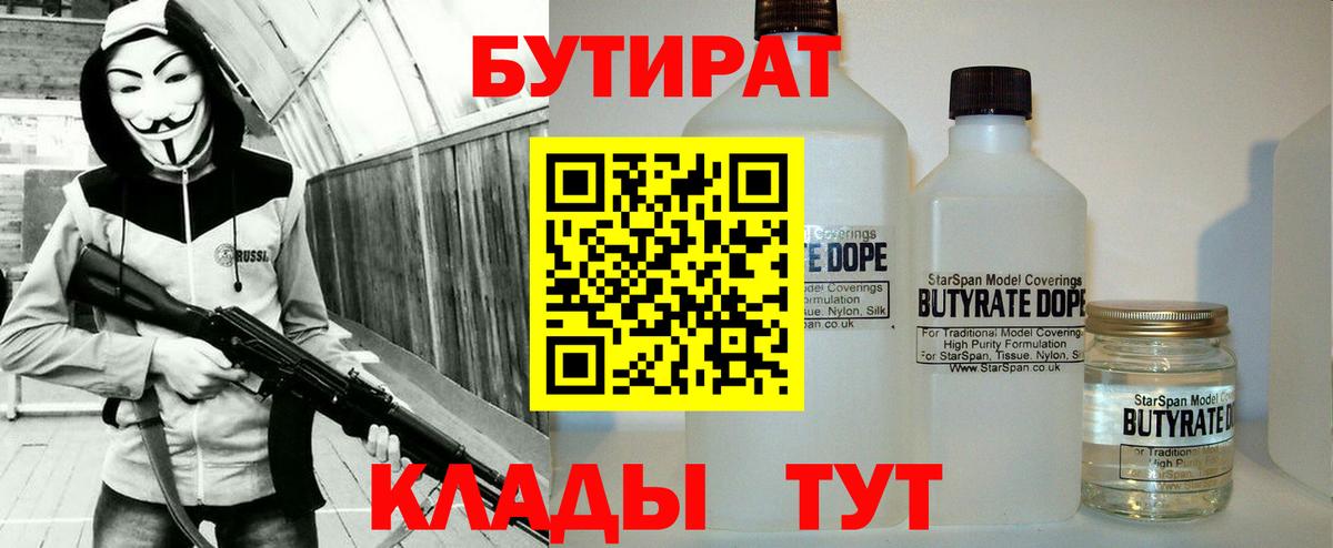 Морозовск  Бутират  Вход с VPN  БУТИРАТ GHB 