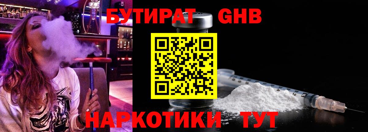 БУТИРАТ оксибутират Морозовск