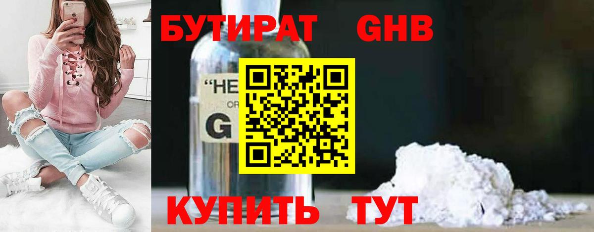 Бутират  Морозовск  Бутират BDO 