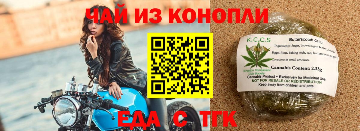 Печенье с ТГК конопля  Вход с VPN  Морозовск 