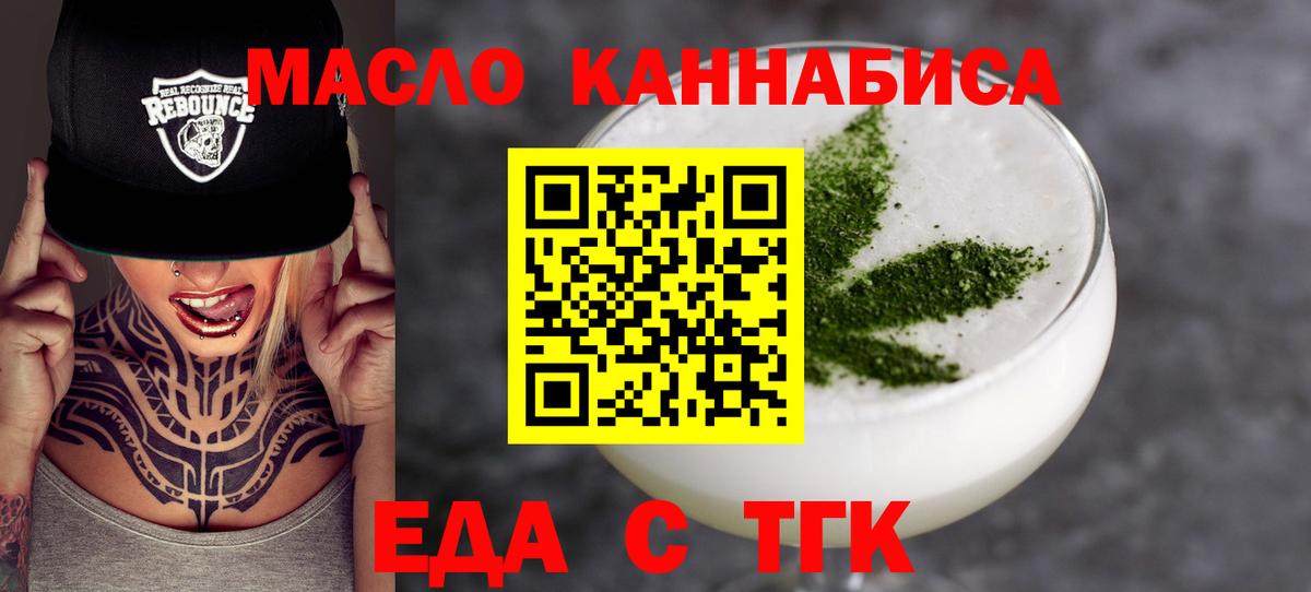 Еда ТГК конопля  Морозовск 