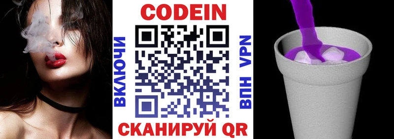 Codein напиток Lean (лин)  купить закладку  Морозовск 