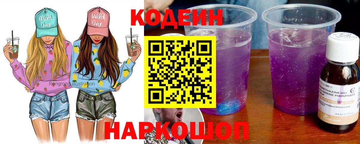 Кодеин напиток Lean (лин) Морозовск
