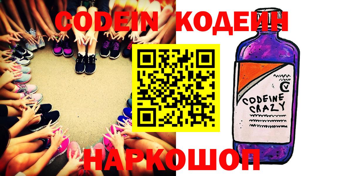 Морозовск  Codein Purple Drank  Вход с VPN 