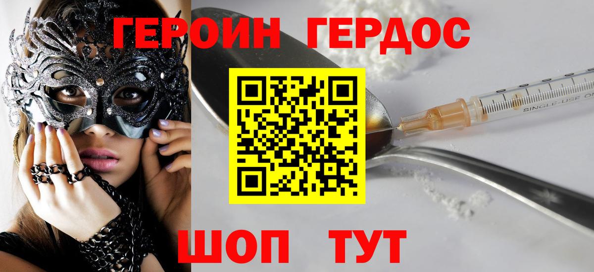 ГЕРОИН герыч Морозовск