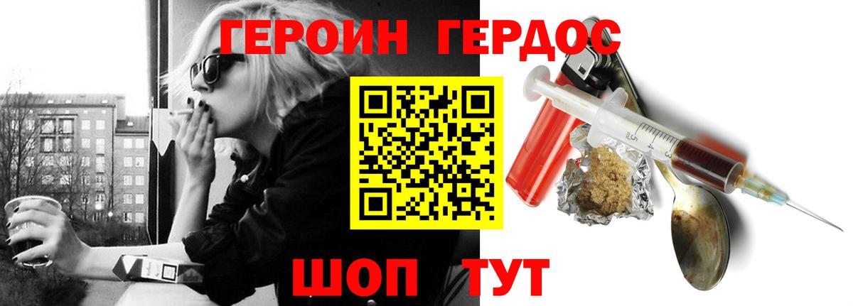 ГЕРОИН  Морозовск  ГЕРОИН VHQ 