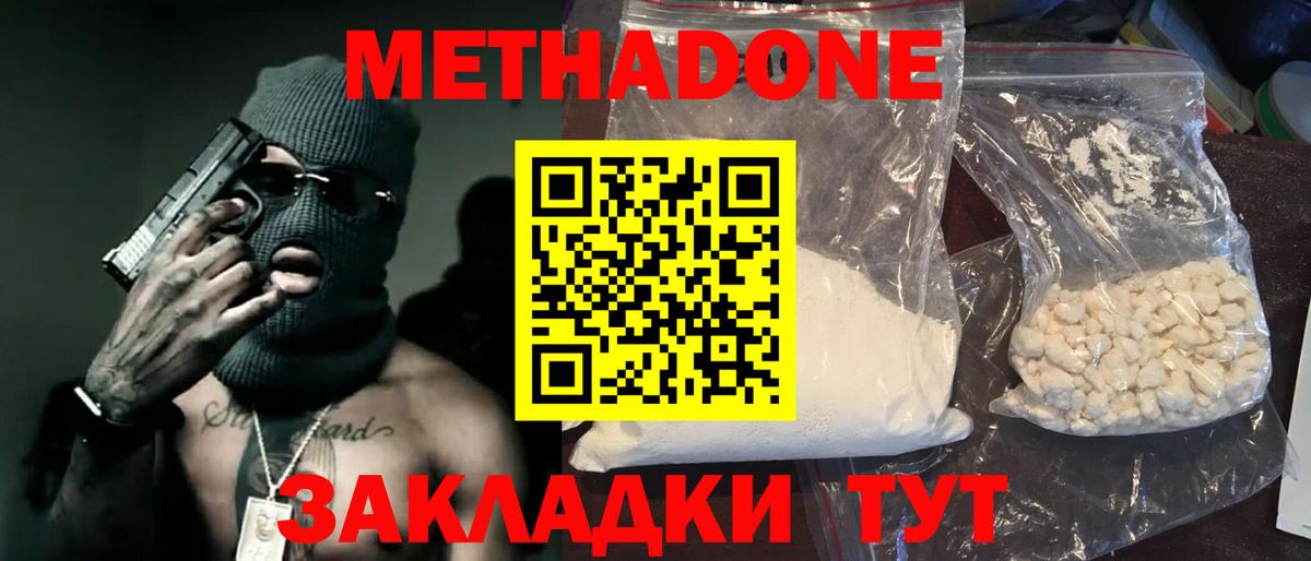 Метадон VHQ  Вход с VPN  Морозовск  МЕТАДОН VHQ 