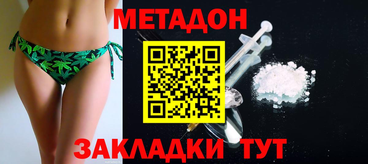 МЕТАДОН кристалл Морозовск